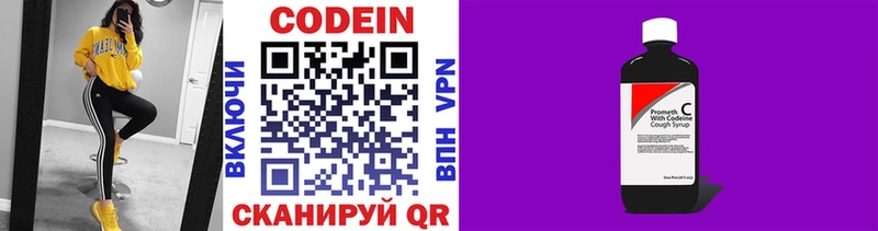Codein напиток Lean (лин)  Купить закладки  Кириши 